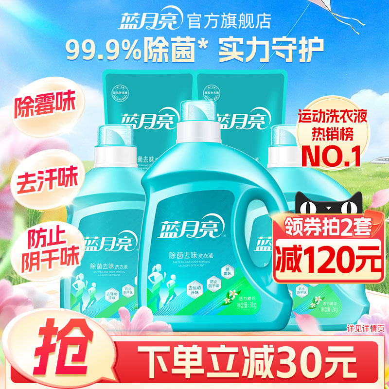 蓝月亮除菌去味洗衣液16斤 52元 - 线报酷