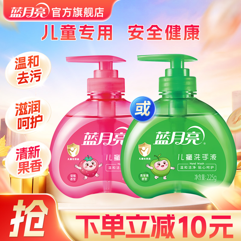 蓝月亮儿童洗手液家用 宝宝洗手液水果清香型旗舰店正品现货