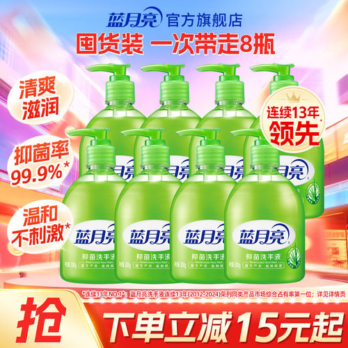 蓝月亮洗手液300g瓶芦荟抑菌