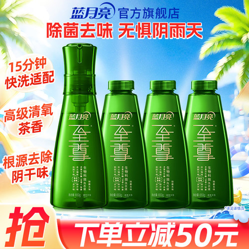 蓝月亮至尊浓缩洗衣液除菌去味