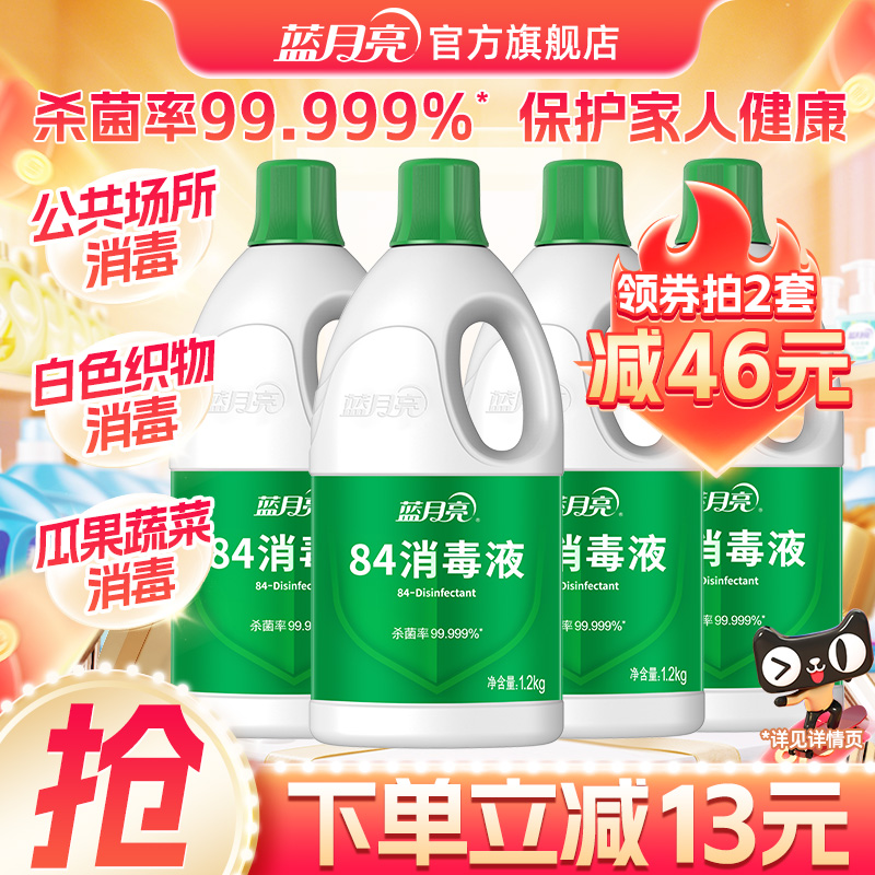 蓝月亮84消毒水专业杀菌99.999%*