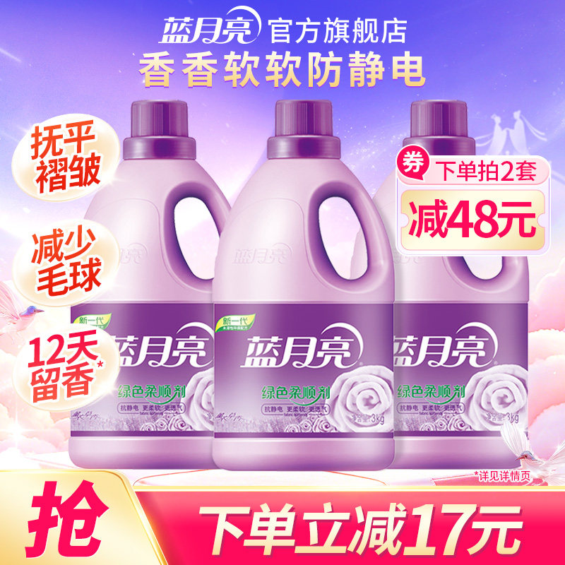 蓝月亮衣物护理剂绿色柔顺剂持久留香护理薰衣草香除静电神器正品