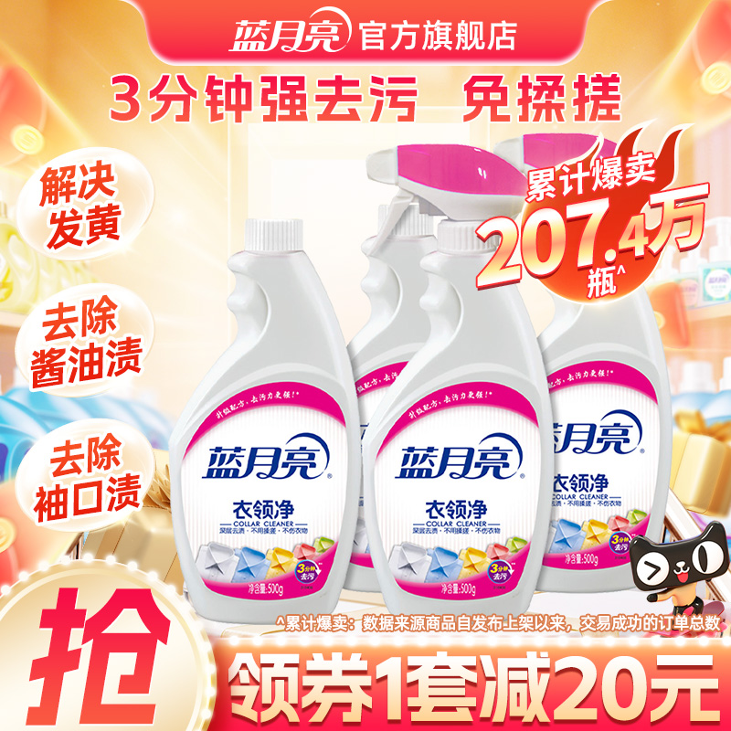 蓝月亮衣领净领口袖口去污