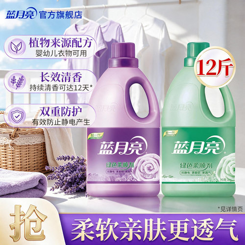蓝月亮衣物护理留香柔顺剂12斤