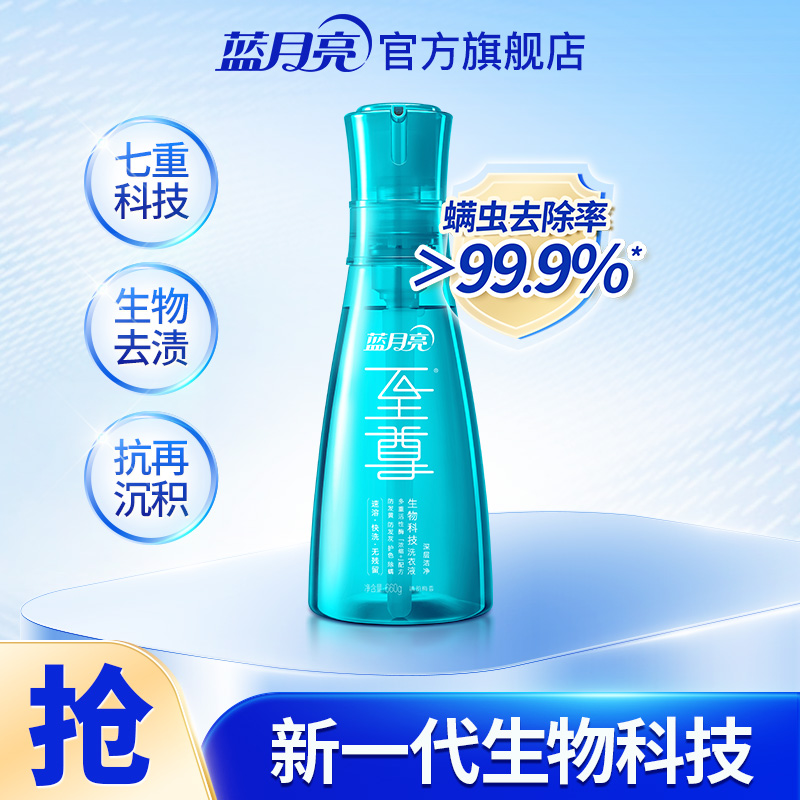 蓝月亮至尊洗衣精华浓缩洗衣液 清韵梅香深层洁净660g 除螨