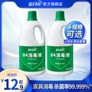 次氯酸钠消毒液疫情专用 蓝月亮84消毒液多规格选 家用杀菌消毒水