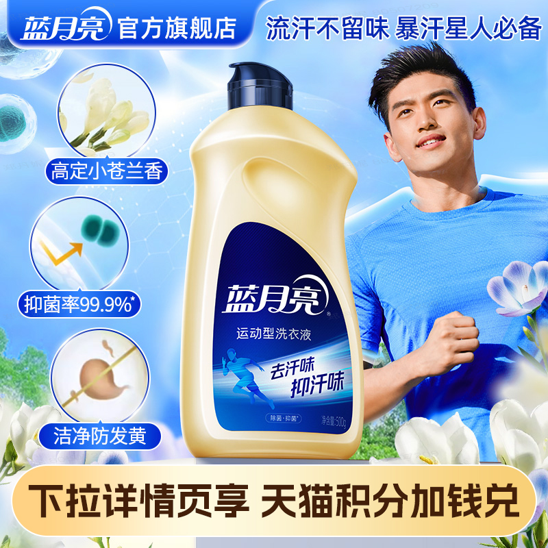 蓝月亮运动型洗衣液500g翻盖