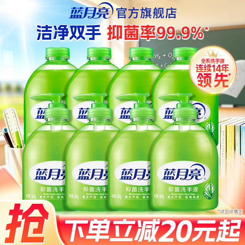 蓝月亮洗手液抑菌芦荟500g瓶套装家用正品官方旗舰店温和配方学生