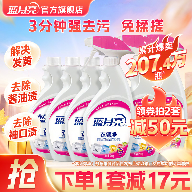 蓝月亮衣领净T恤袖口白衬衫衣领去污除渍喷剂瓶补组合包邮