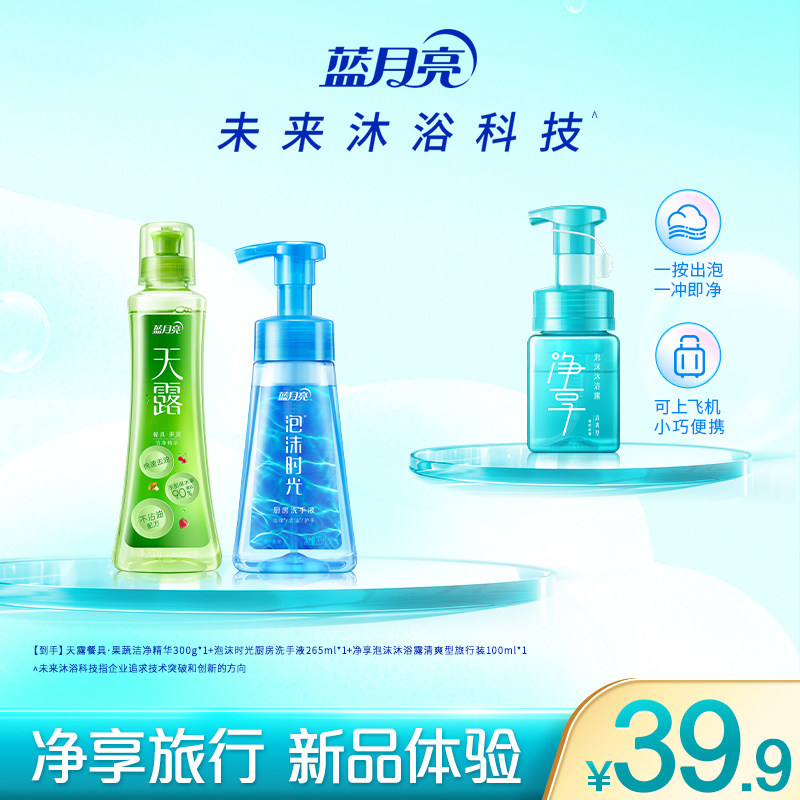 蓝月亮厨房泡沫洗手液