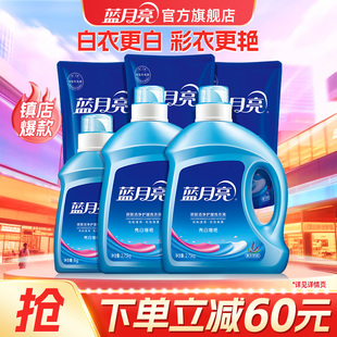 蓝月亮薰衣草香洗衣液促销装旗舰店正品