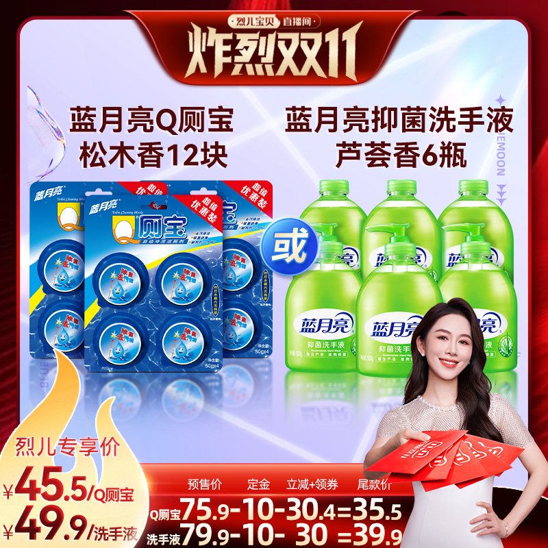 【 先加购！7号炸烈0元付定】蓝月亮抑菌洗手液芦荟Q厕宝去异味
