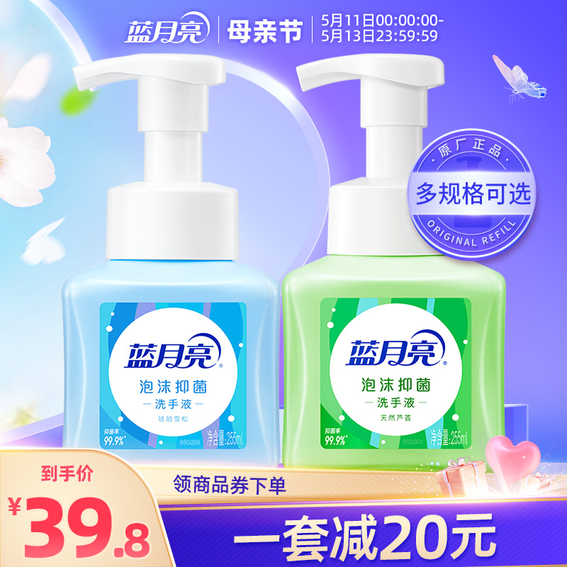 蓝月亮泡沫抑菌洗手液99.9%长效抑菌多香型255ml*2瓶正品家用