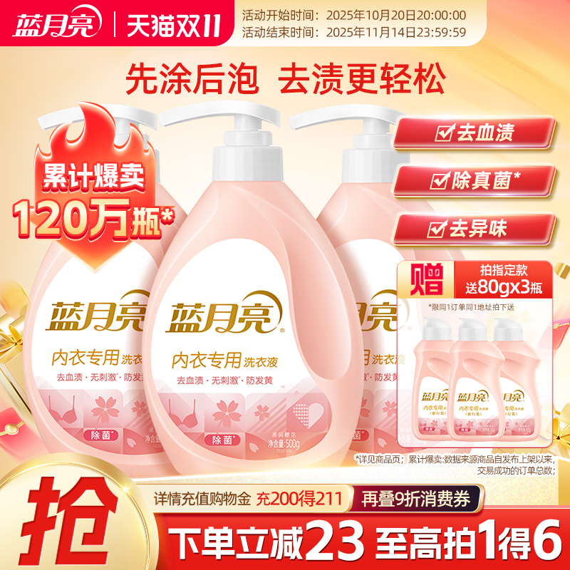直播热卖蓝月亮内衣500g瓶