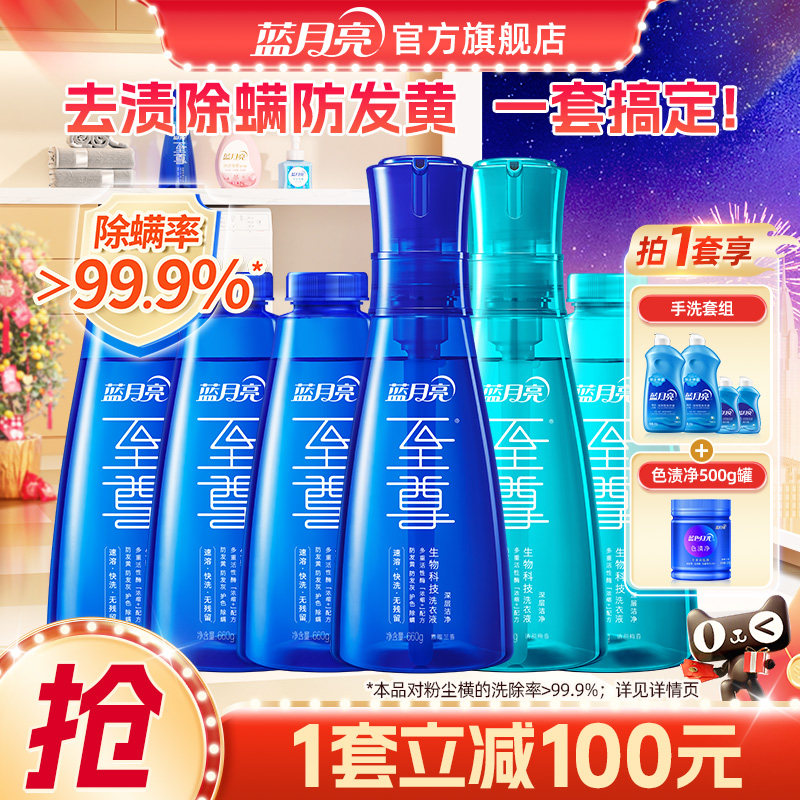 蓝月亮至尊洗衣精华浓缩洗衣液套装 家用去渍除螨护衣保质感正品,洗护清洁剂/卫生巾/纸/香薰,常规洗衣液,淘宝优惠券,粉丝福利购,淘宝优惠卷