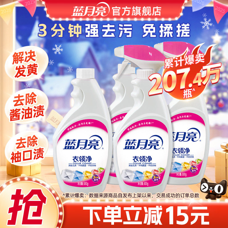 蓝月亮衣领净领口袖口去污