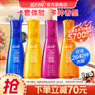 蓝月亮至尊洗衣精华生物科技洗衣液彩色香氛瓶组合 去渍官方正品