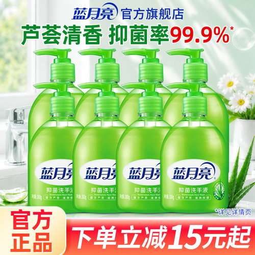 蓝月亮洗手液300g瓶芦荟抑菌