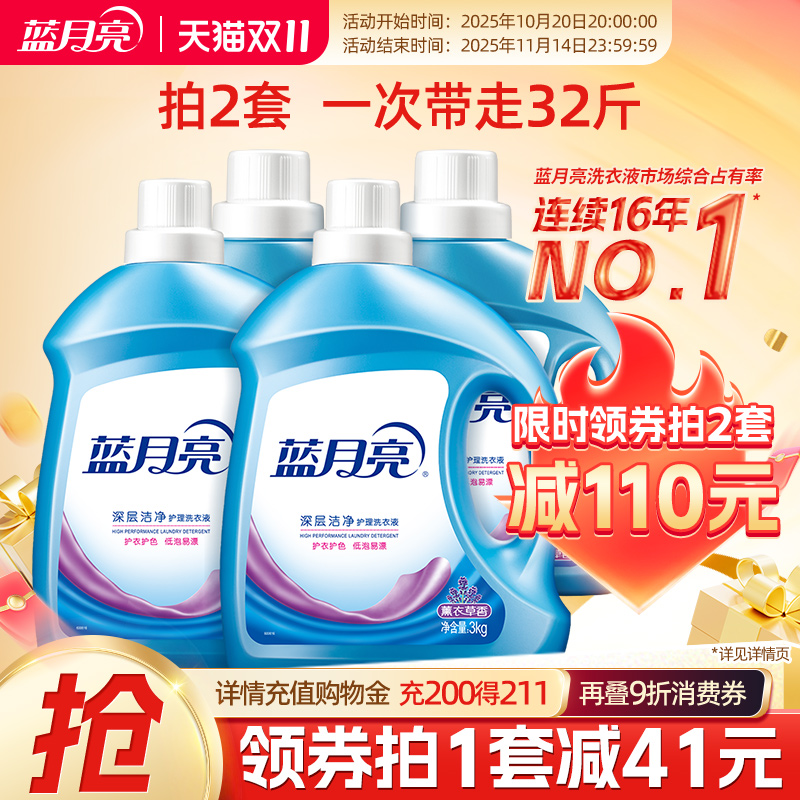 蓝月亮洗衣液家用瓶装薰衣草深层洁净除螨专用官方正品