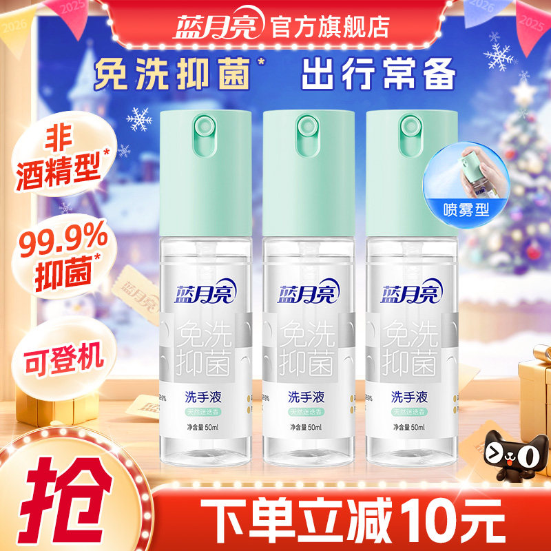 蓝月亮天然迷迭香免洗抑菌洗手液 迷你无酒精便携可上飞机