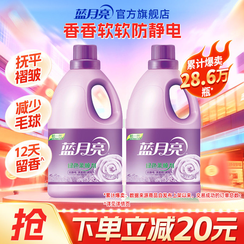 蓝月亮衣物柔顺剂护理衣物留香除静电薰衣草香家庭促销装官网正品