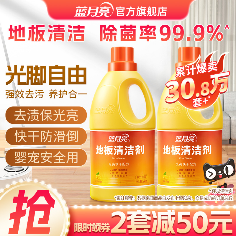 蓝月亮地板清洁剂光亮快干除菌