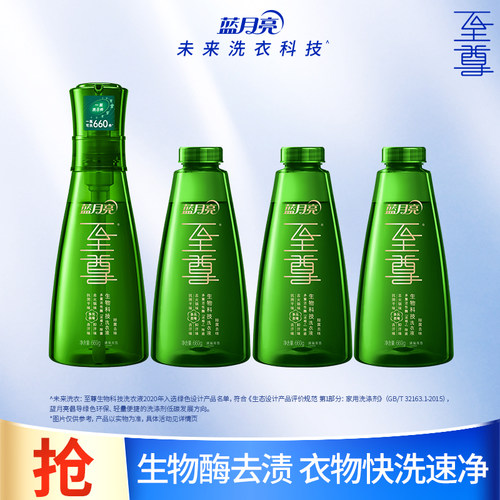蓝月亮至尊浓缩洗衣液除菌去味