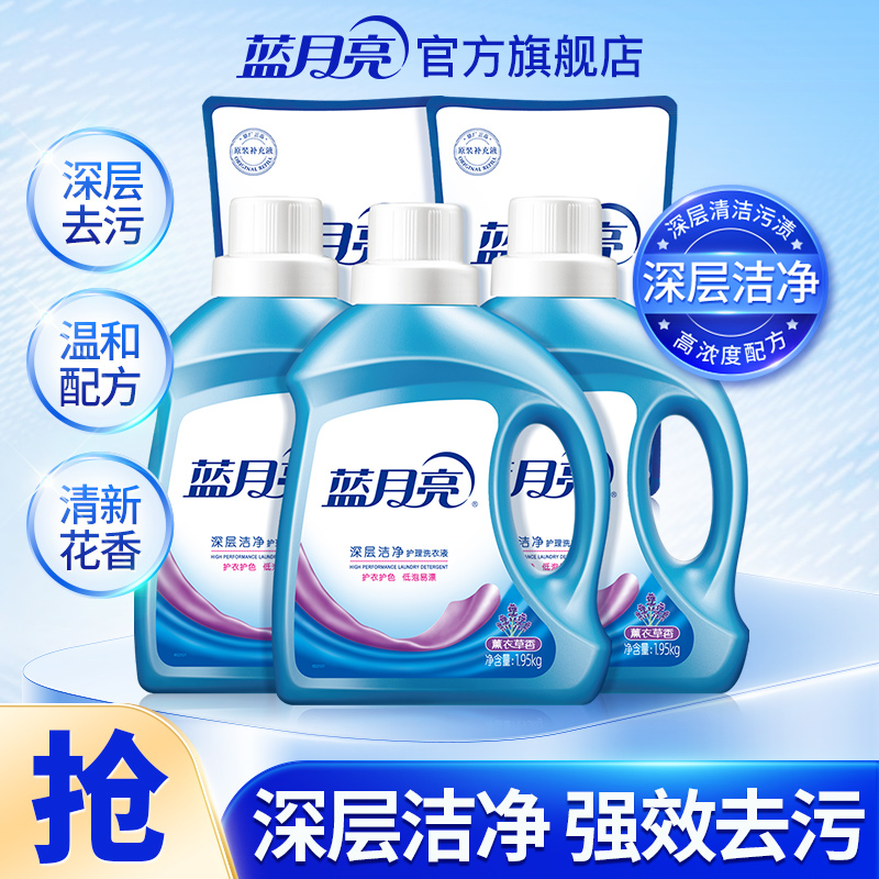 蓝月亮洗衣液薰衣草香深层洁净机洗专用家用官网旗舰店批发正品