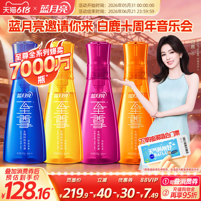 蓝月亮至尊洗衣精华生物科技洗衣液多规格彩色香氛瓶去渍官方正品