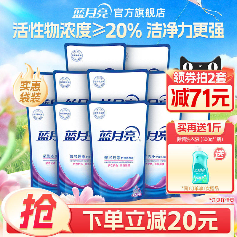 蓝月亮洗衣液袋装家用套装深层洁净薰衣草香除螨替换装官方正品