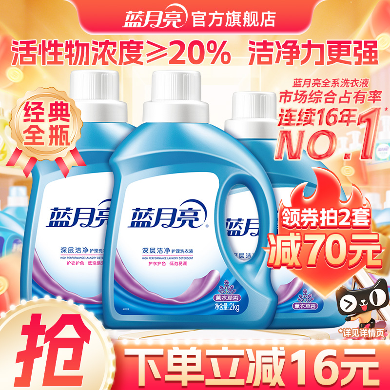 蓝月亮深层洁净洗衣液薰衣草香