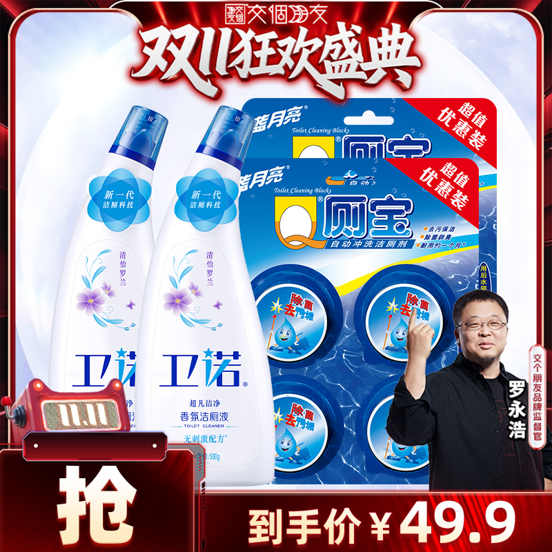 【交个朋友周年庆 现货开抢】 蓝月亮Q厕宝12块洁厕宝