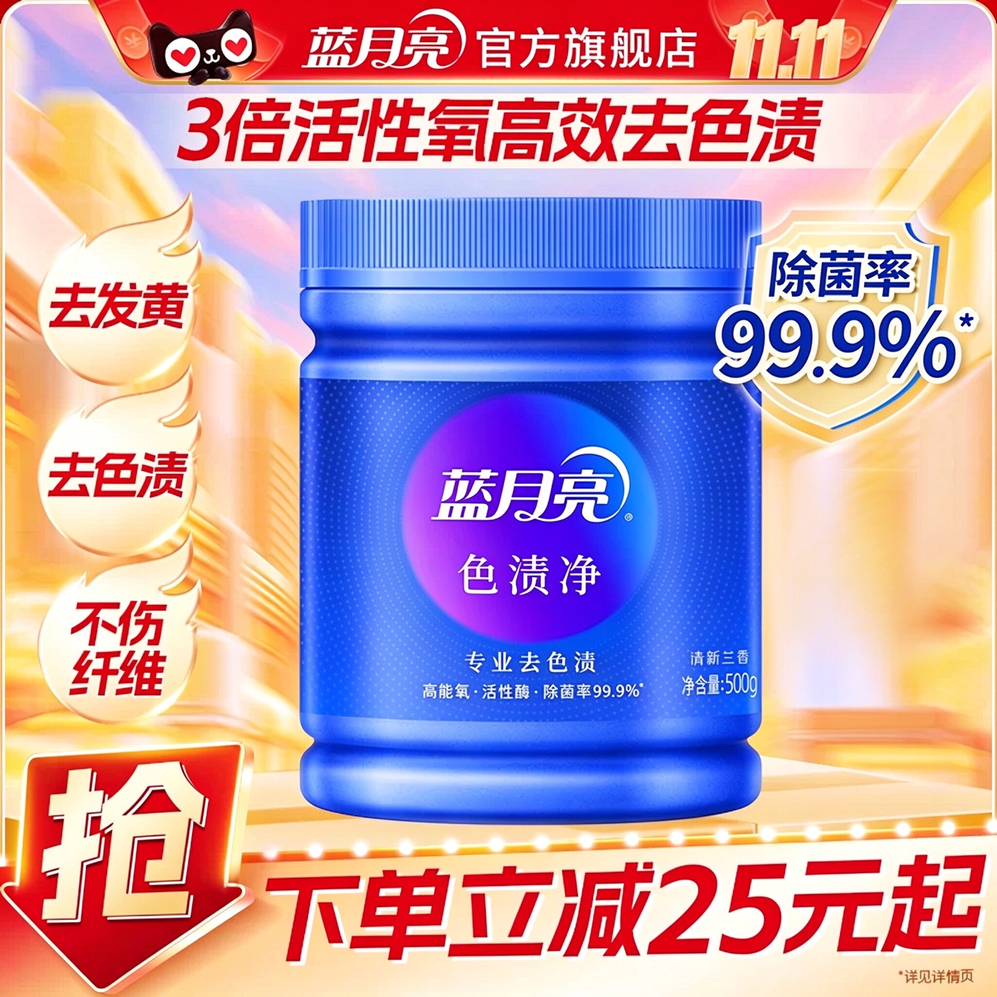 蓝月亮色渍净爆炸盐彩漂剂漂白剂去渍净白衣净罐装去发黄洗白衣服