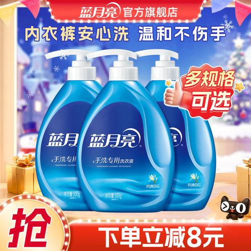蓝月亮袋装清白兰香促销组洗衣液