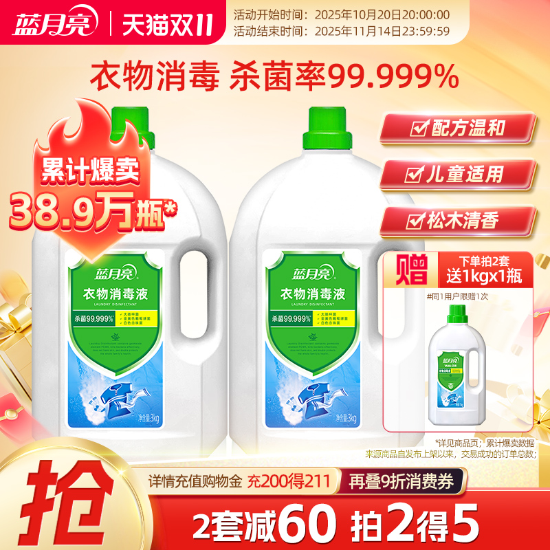 蓝月亮衣物消毒液12斤装