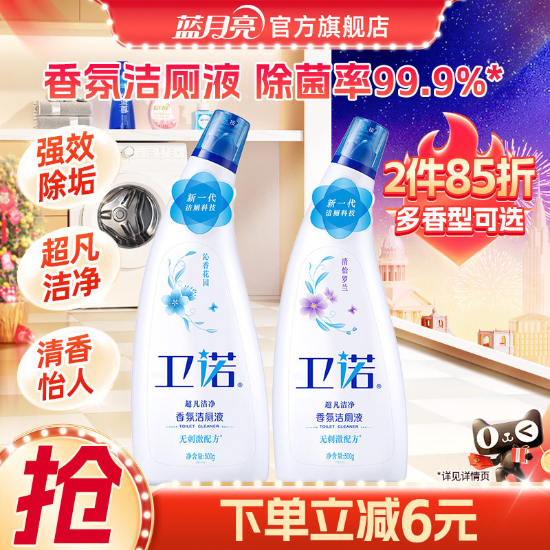 蓝月亮卫诺香氛洁厕液500g*2瓶 洁厕灵马桶清洁剂 厕所除臭神器,洗护清洁剂/卫生巾/纸/香薰,马桶清洁剂/洁厕剂,淘宝优惠券,粉丝福利购,淘宝优惠卷