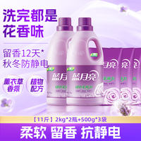 Blue Moon Fabric Softener, Long-lasting Fragrance Care Agent, Soft, Anti-static and eco-friendly clothing thumbnail 2