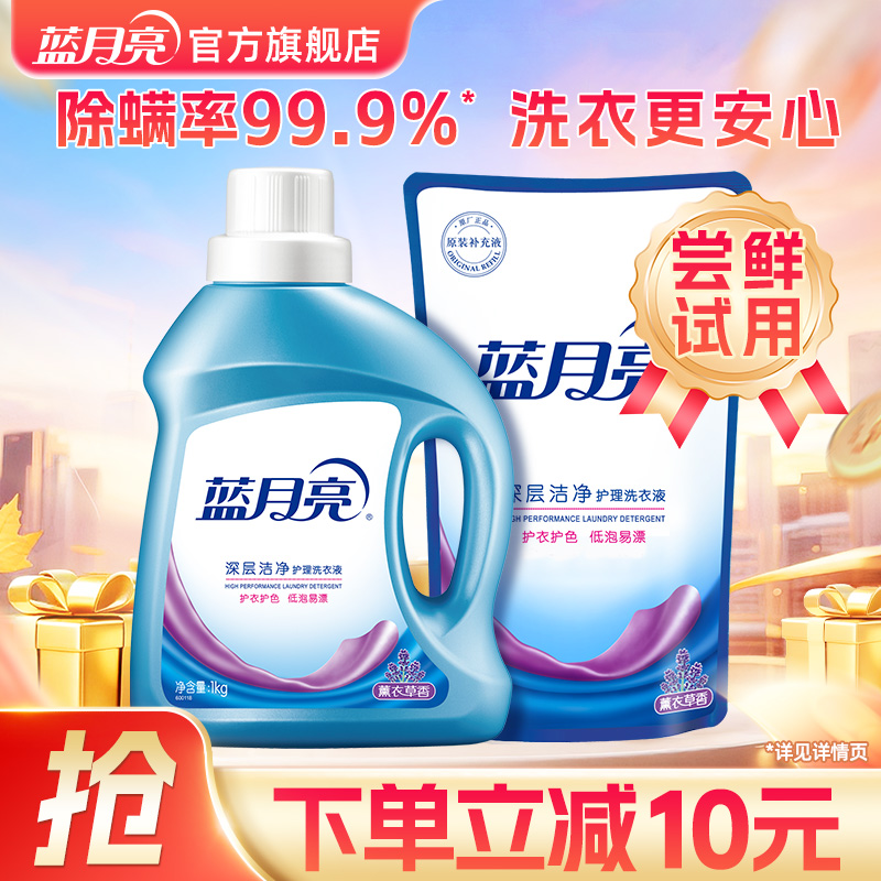 蓝月亮深层洁净洗衣液薰衣草香