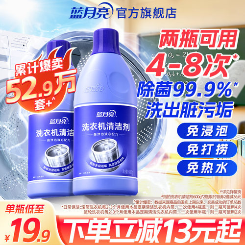 蓝月亮洗衣机清洁剂多规格可选