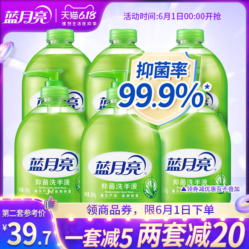 蓝月亮抑菌洗手液除菌芦荟滋润500gX6瓶补充装家用官方旗舰店正品