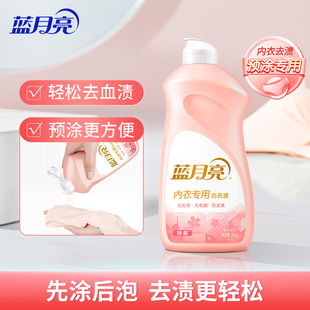 蓝月亮内衣专用洗衣液500g翻盖 清洗去血渍 内裤