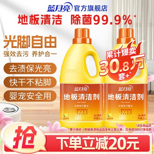 蓝月亮地板清洁剂光亮快干除菌