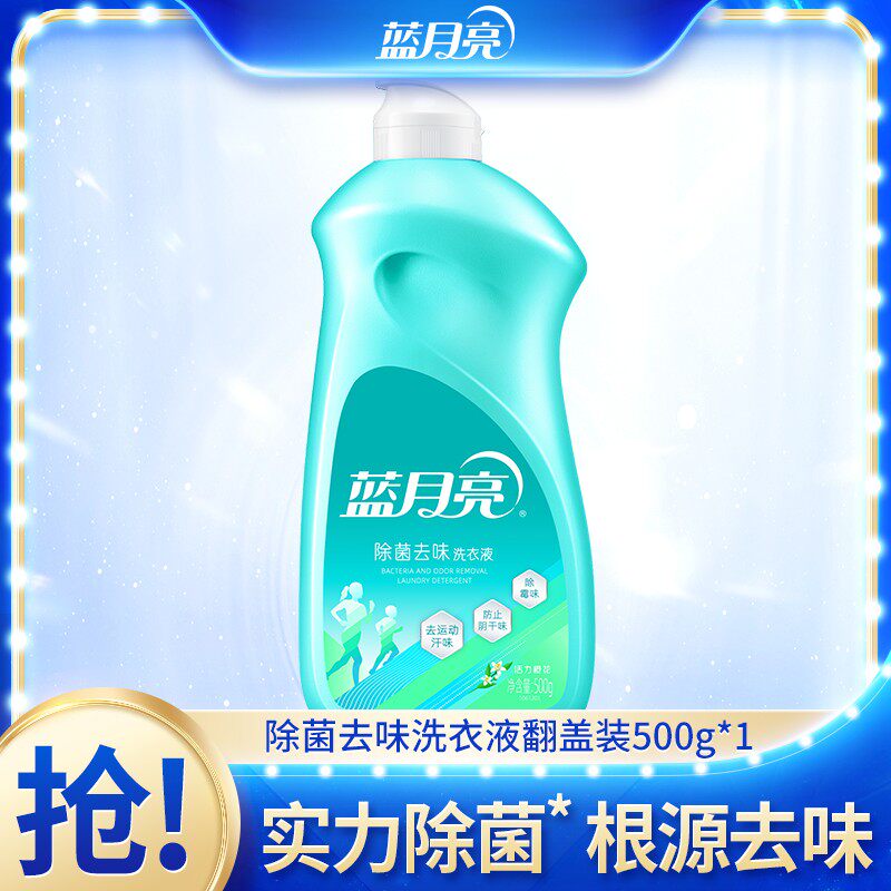 蓝月亮洗衣液500g除菌去味橙花香手洗预涂专用官方正品
