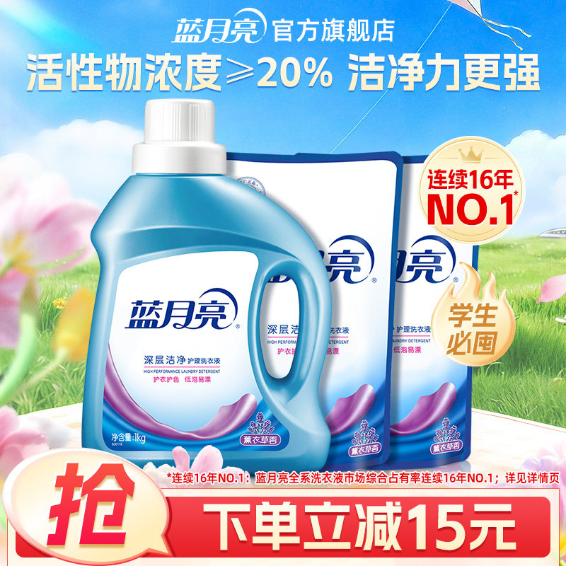 蓝月亮薰衣草洗衣液 14 斤 457元 - 折送网