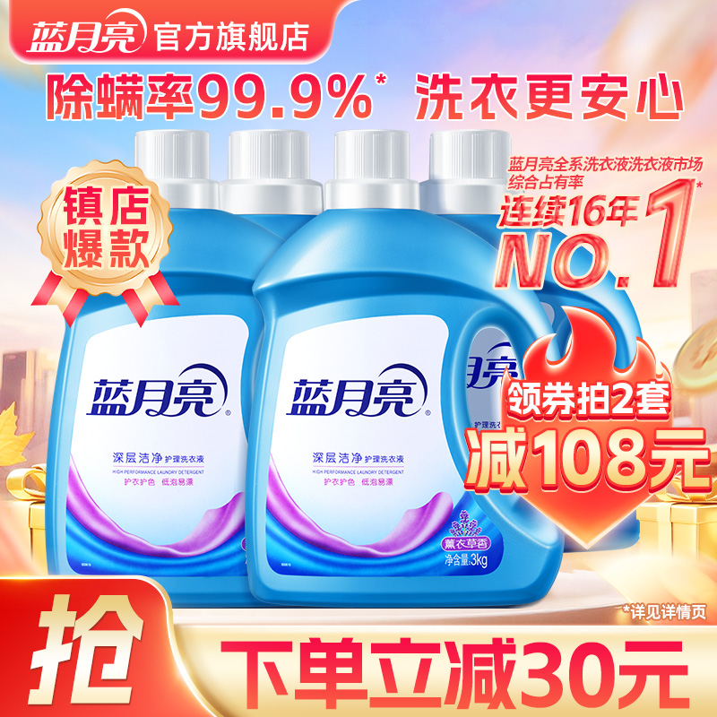 蓝月亮洗衣液专用薰衣草瓶装除螨