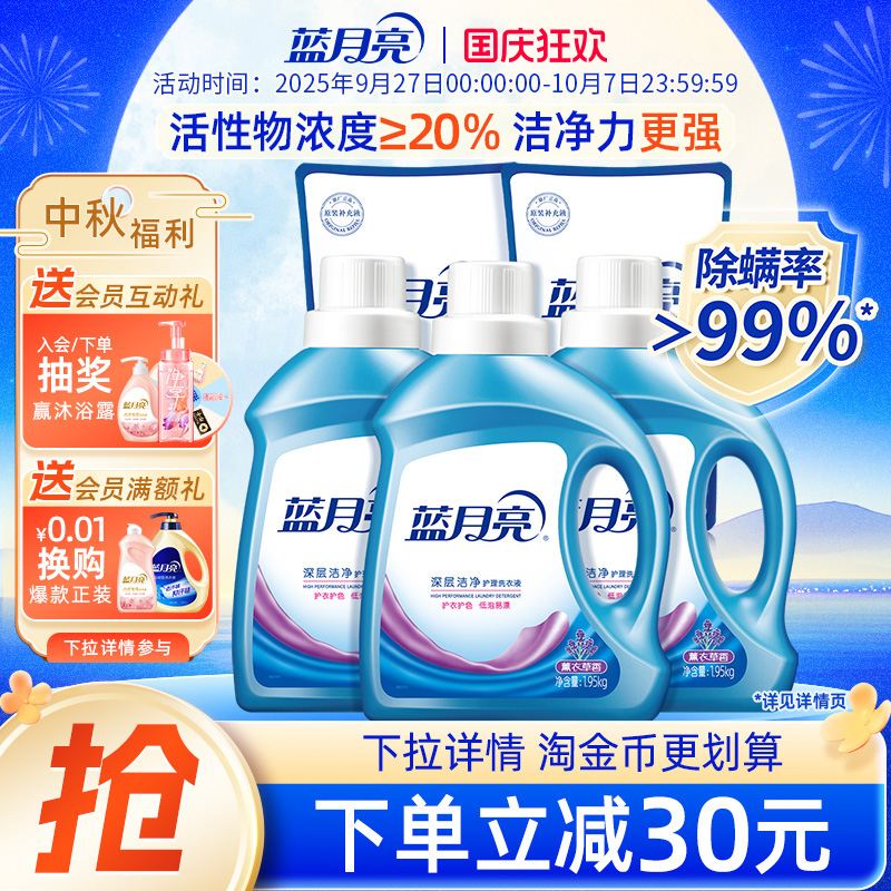 蓝月亮洗衣液深层洁净薰衣草香