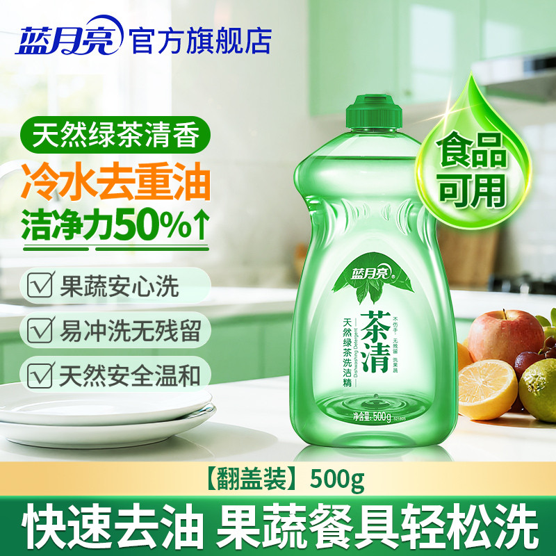 【备用】蓝月亮茶清洗洁精500g*1瓶 洗洁精果蔬餐具清洗旗舰店