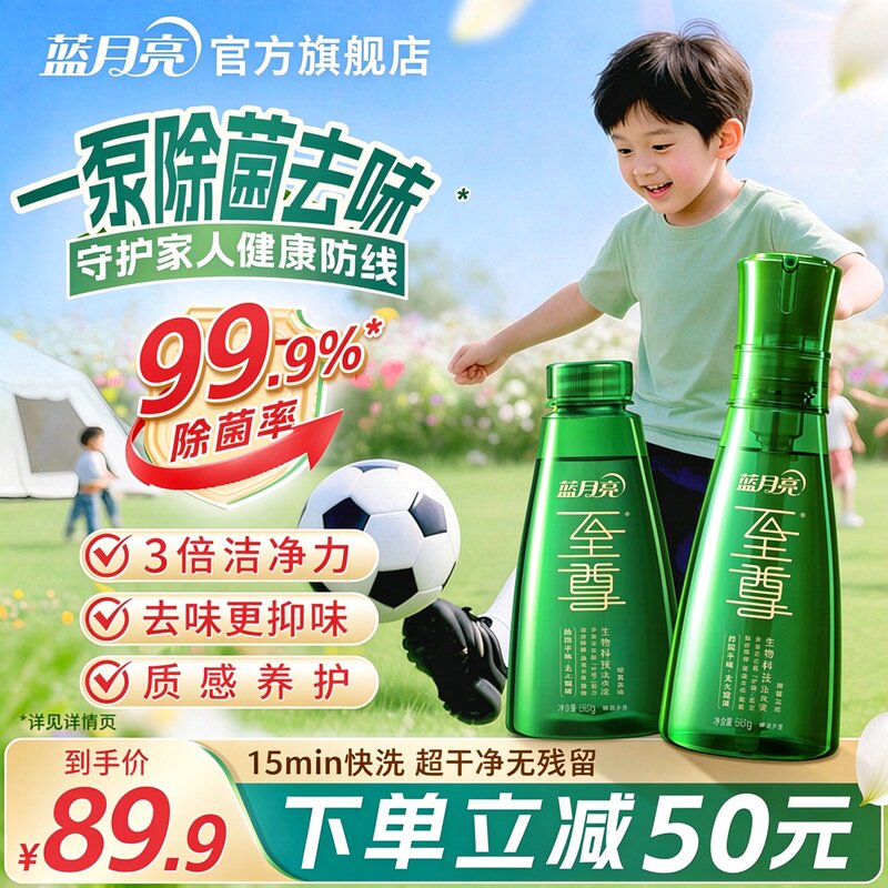 蓝月亮至尊除菌去味洗衣液瓶装浓缩洗衣精华家用去渍留香除螨正品