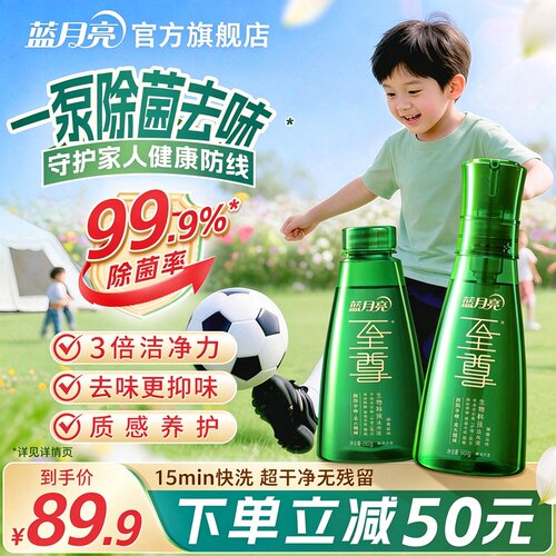 蓝月亮至尊浓缩洗衣液除菌去味