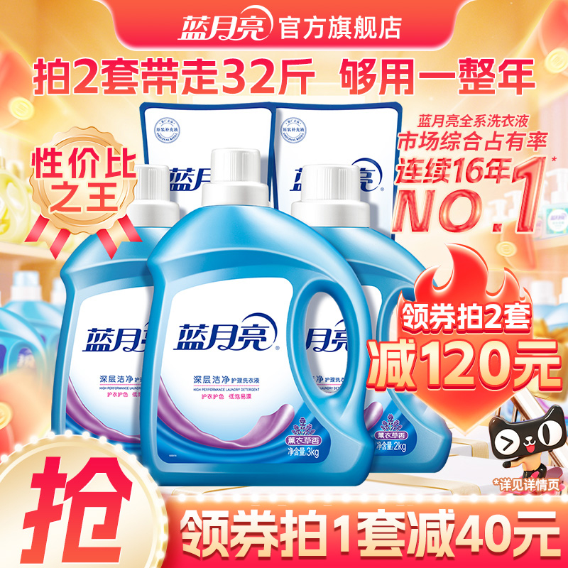 蓝月亮洗衣液薰衣草香除螨